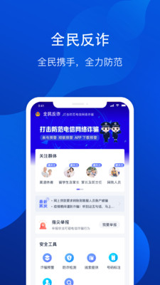 全民反诈app官方安卓版