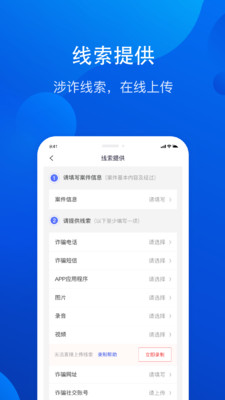 全民反诈app官方安卓版