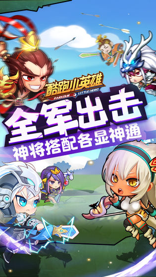 酷跑小英雄破解版