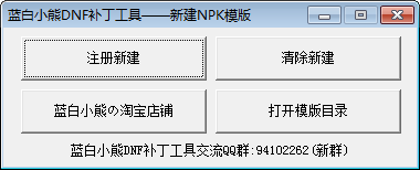 一键新建npk模板工具绿色版
