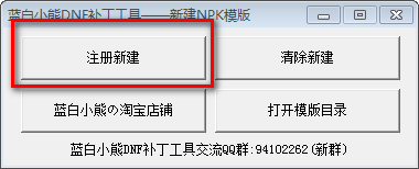一键新建npk模板工具绿色版