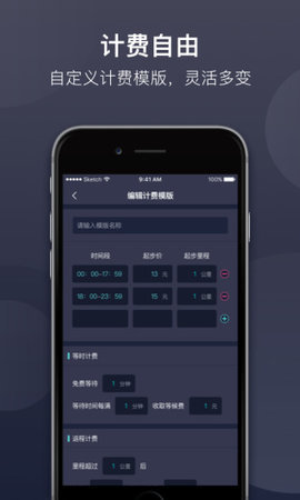 代驾计价器APP
