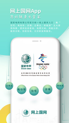 掌上电力app官方版2020