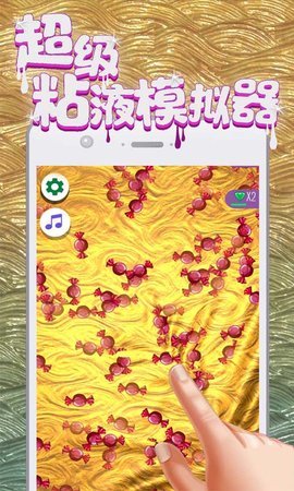 粘液模拟器破解版