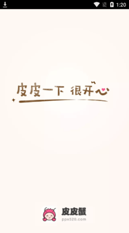 皮皮蟹变声器手机版