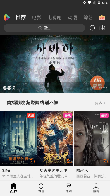 U5影视TV软件