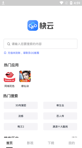 快云APP破解版