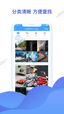 微信恢复精灵软件