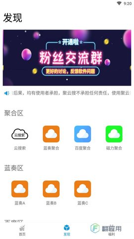 聚云搜app去广告