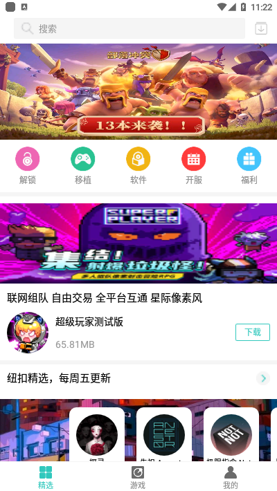 纽扣助手下载安装破解版