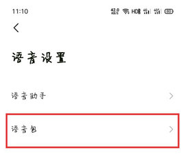 小团团导航语音包免费版