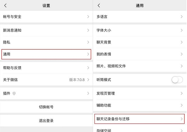 小米换机微信聊天记录怎么恢复 微信聊天记录备份迁移技巧