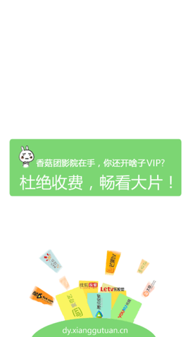 香菇团影院手机app