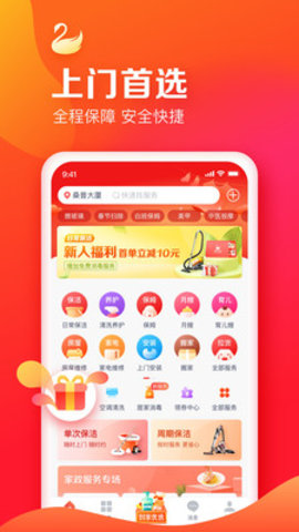 天鹅到家APP