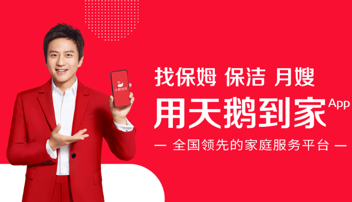 天鹅到家家政保洁怎么样 天鹅到家和58到家哪个更靠谱