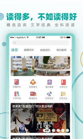 纷极阅读学生版app