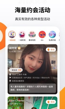 积糖交友软件app