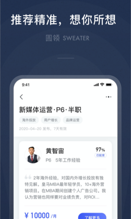 圆领自由工作者app