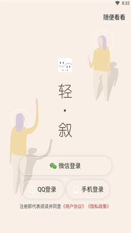 轻叙app