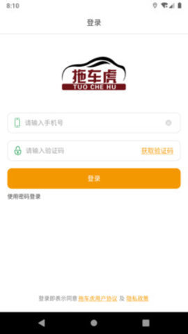 拖车虎