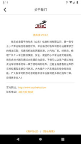拖车虎