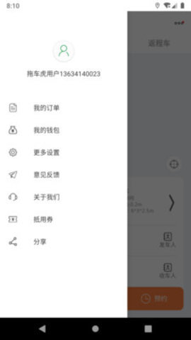 拖车虎