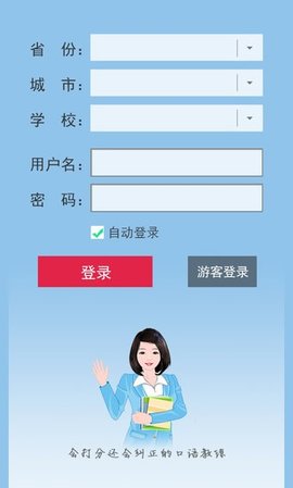 口语100学生APP下载安装