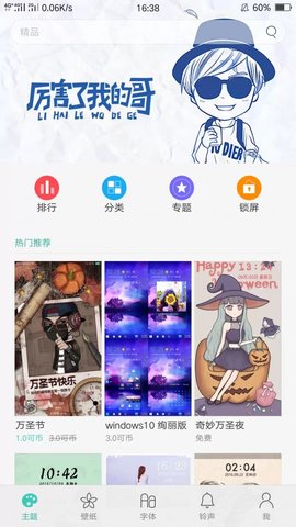 OPPO主题商店最新版
