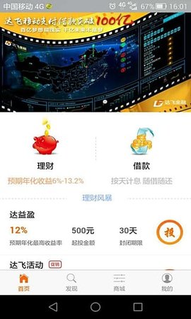 达飞云贷APP下载官方