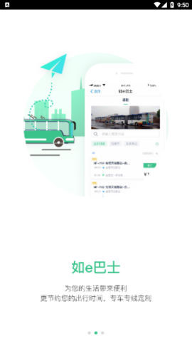 合肥智慧公交扫码乘公交app
