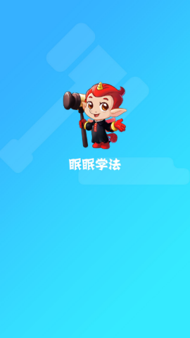 教育部全国青少年普法网登录平台手机版