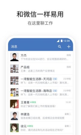 腾讯WeCom手机版