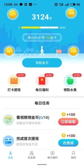 快乐走一走赚钱app下载