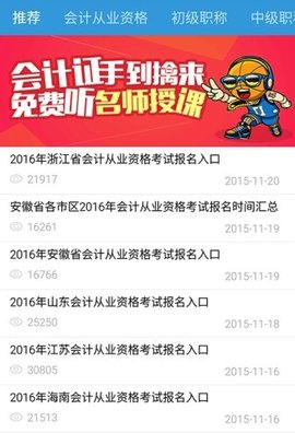 中公会计网校