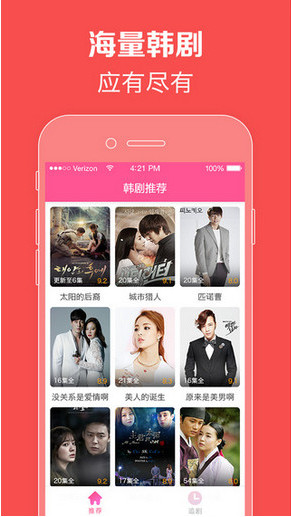 韩剧TV电脑版2020最新版