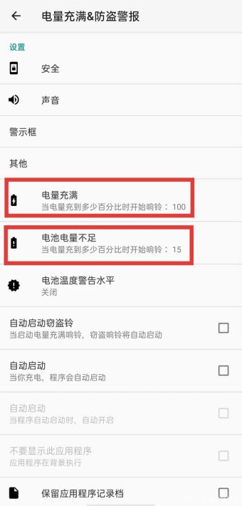 电量充满警示及窃盗警示闹铃中文版