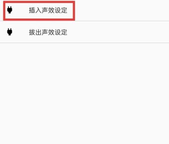 电量充满警示及窃盗警示闹铃中文版
