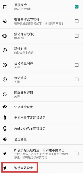 电量充满警示及窃盗警示闹铃中文版