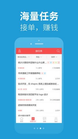 接单助手APP