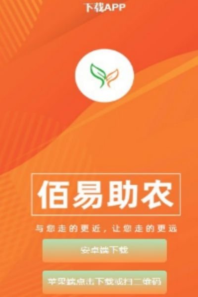 佰易助农赚钱app下载