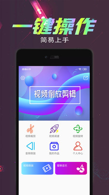 视频倒放剪辑软件