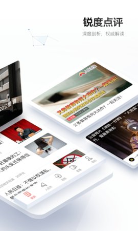 人民日报app下载官方版