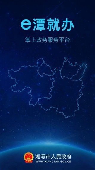 e潭就办app