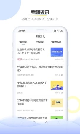 掌上考研2025最新版下载