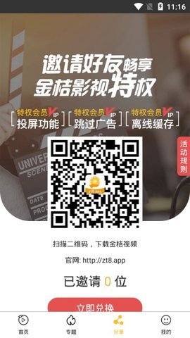 金桔影视永久激活会员特权版