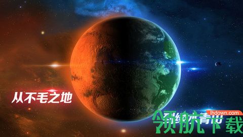 飞跃星球不删档正式版