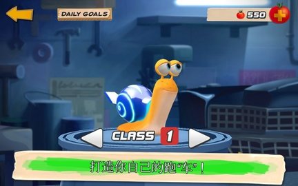 飞速蜗牛安卓版