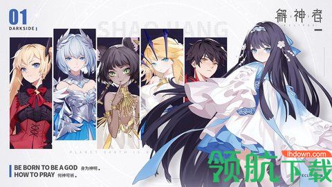 解神者:X2测试服
