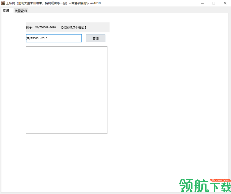 工标网查询小工具