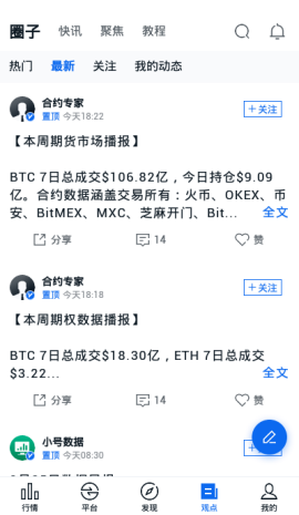 非小号数字货币交易平台官方版